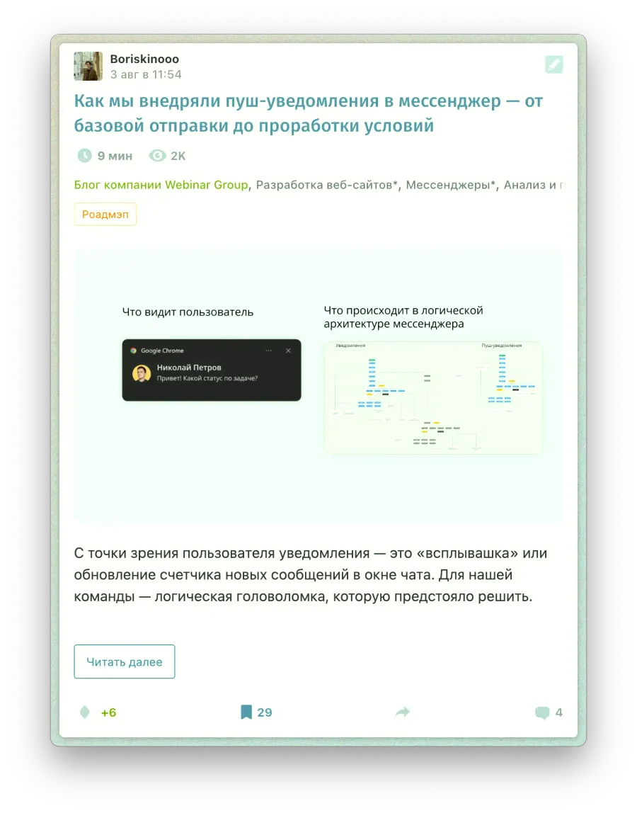Blog post about push notifications in messengers