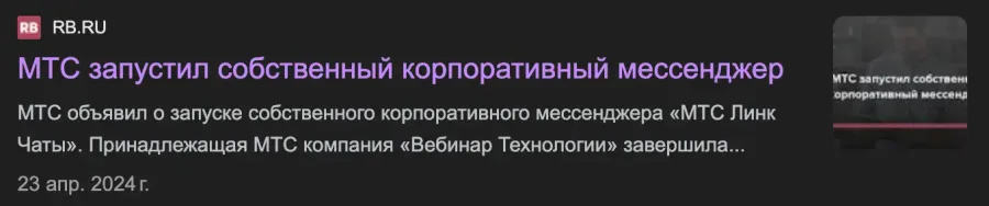 RB.ru article about MTS Link launch
