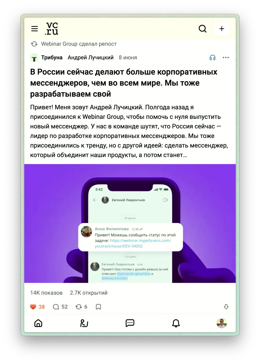 VC.ru post about MTS Link messenger