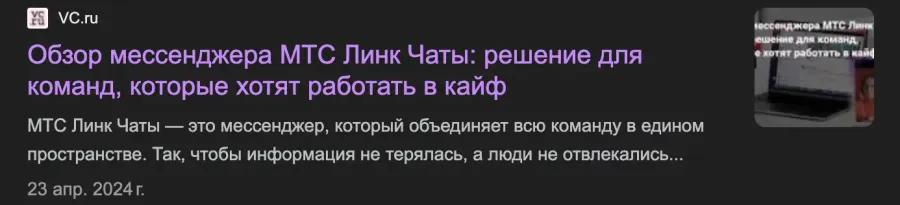 VC.ru review of MTS Link messenger