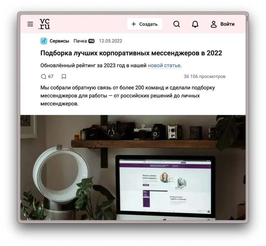 VC.ru article about corporate messengers